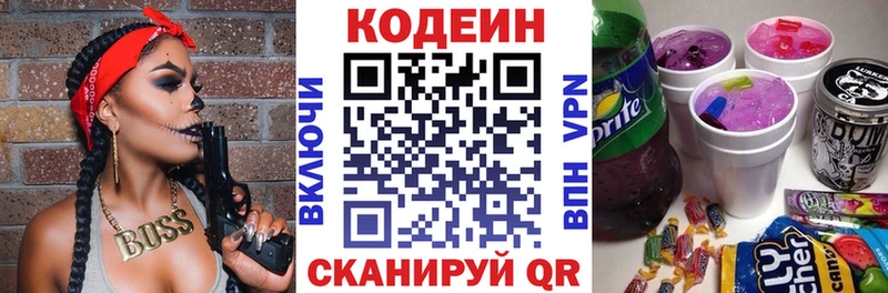 Кодеин напиток Lean (лин)  Грязи 
